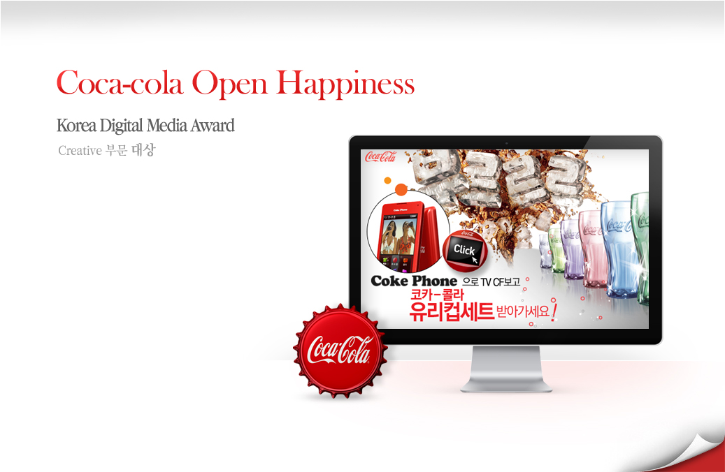Coca-cola Open Happiness - Korea Digital Media Award Creative 부문 대상