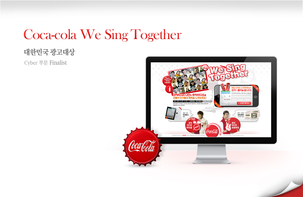 Coca-cola We Sing Together - 대한민국 광고대상 Cyber부문 Finalist
