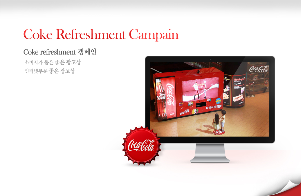 Coke For Everyone - 2012 대한민국 모바일 광고대상 Marketing 부문 대상 / Design 부문 금상 / CrossMedia/Device 부문 은상